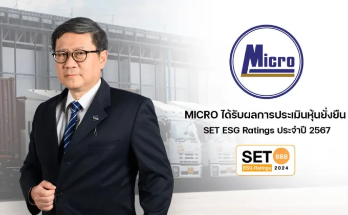 MICRO ได้รับการประเมินหุ้นยั่งยืน