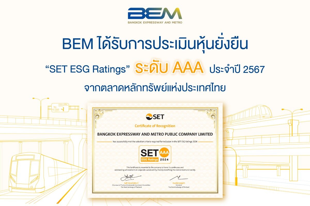 BEM ได้รับประเมิน "หุ้นยั่งยืน" ปี 67 ที่ระดับ "AAA"