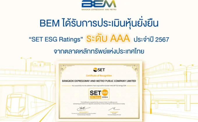 BEM ได้รับประเมิน หุ้นยั่งยืน