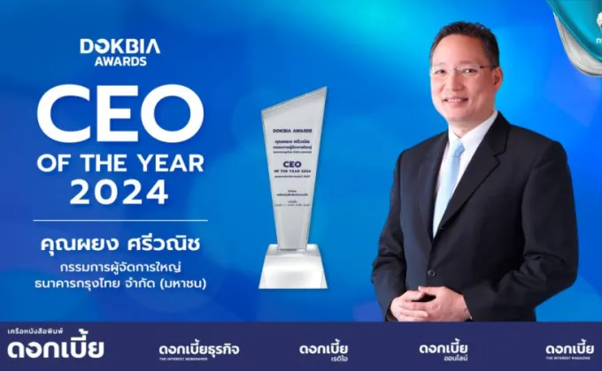 ผยง ศรีวณิช คว้ารางวัล CEO of