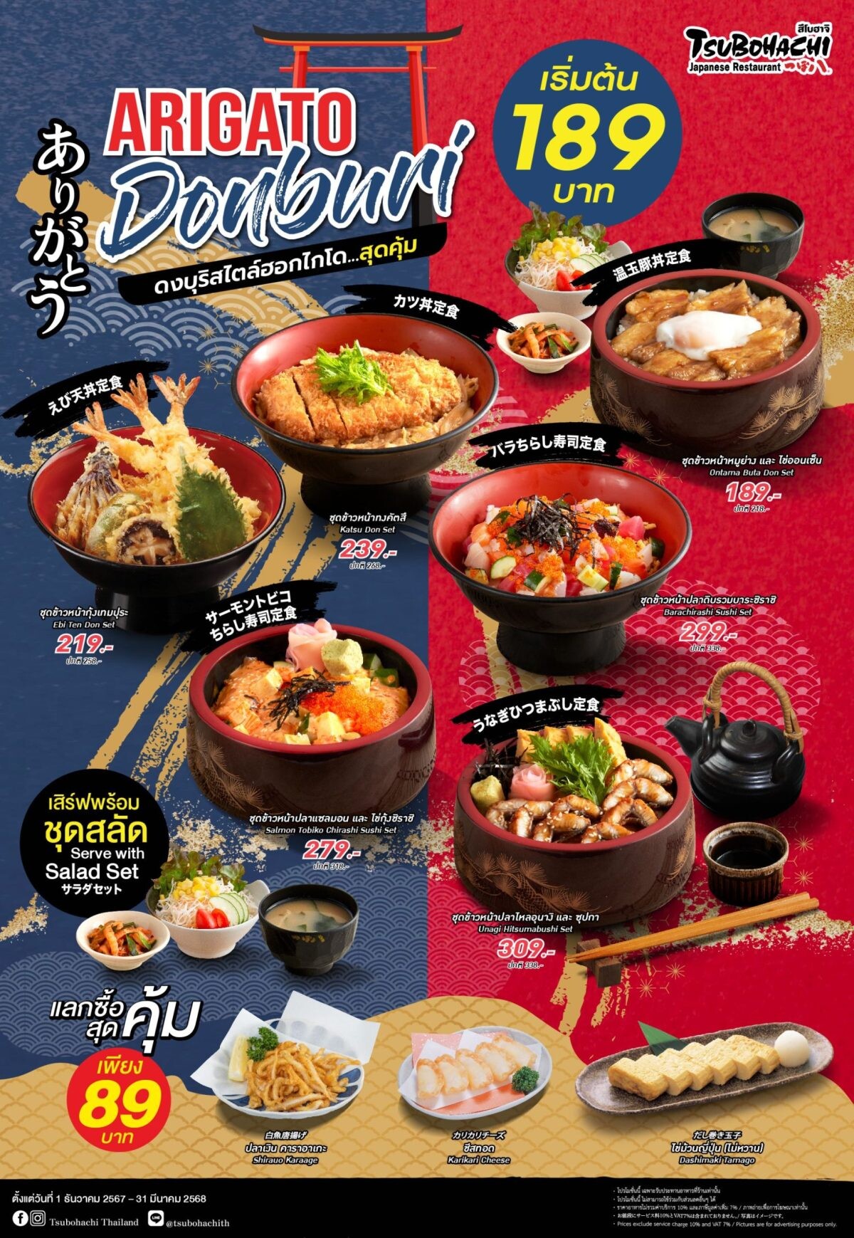 "Tsubohachi" launches "Arigato Donburi" promotion featuring great-value Hokkaido-style rice bowl sets, starting at 189 baht, from now until 31 March 2025