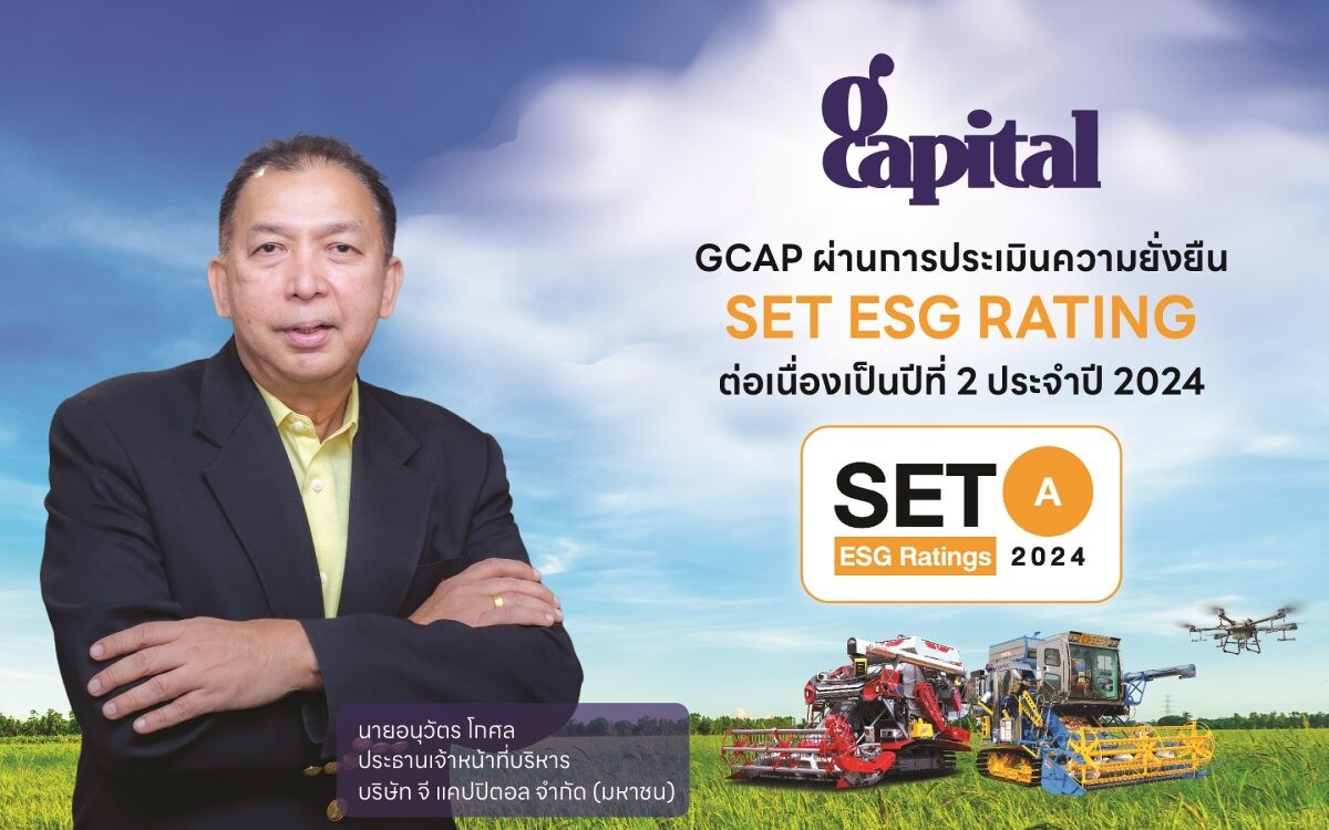 GCAP คว้าเรตติ้ง "A" หุ้นยั่งยืน SET ESG Ratings ประจำปี 2567