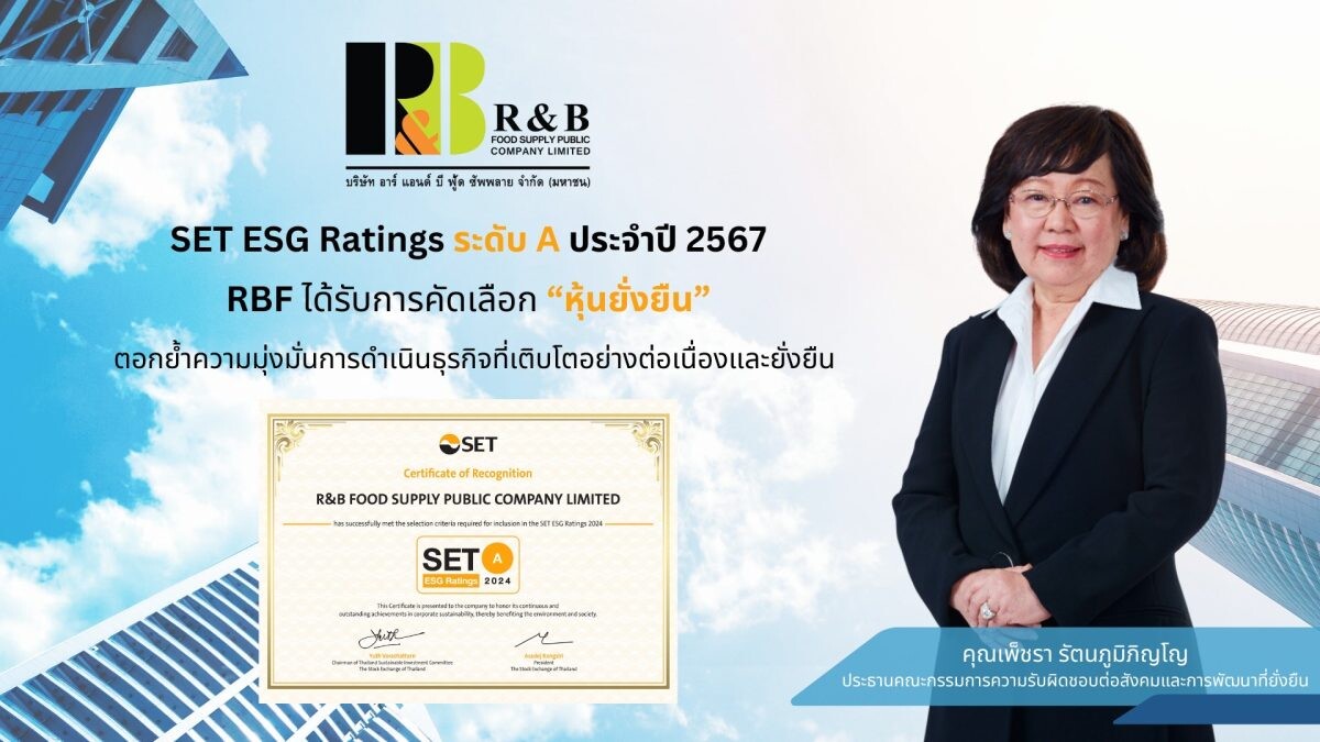 RBF คว้า SET ESG Rating ระดับ "A" ปี 67