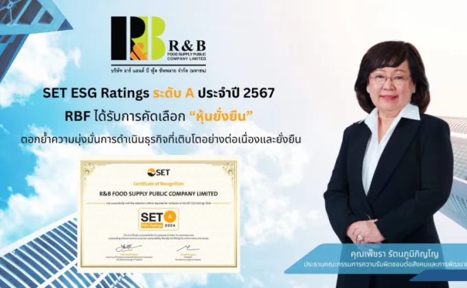 RBF คว้า SET ESG Rating ระดับ