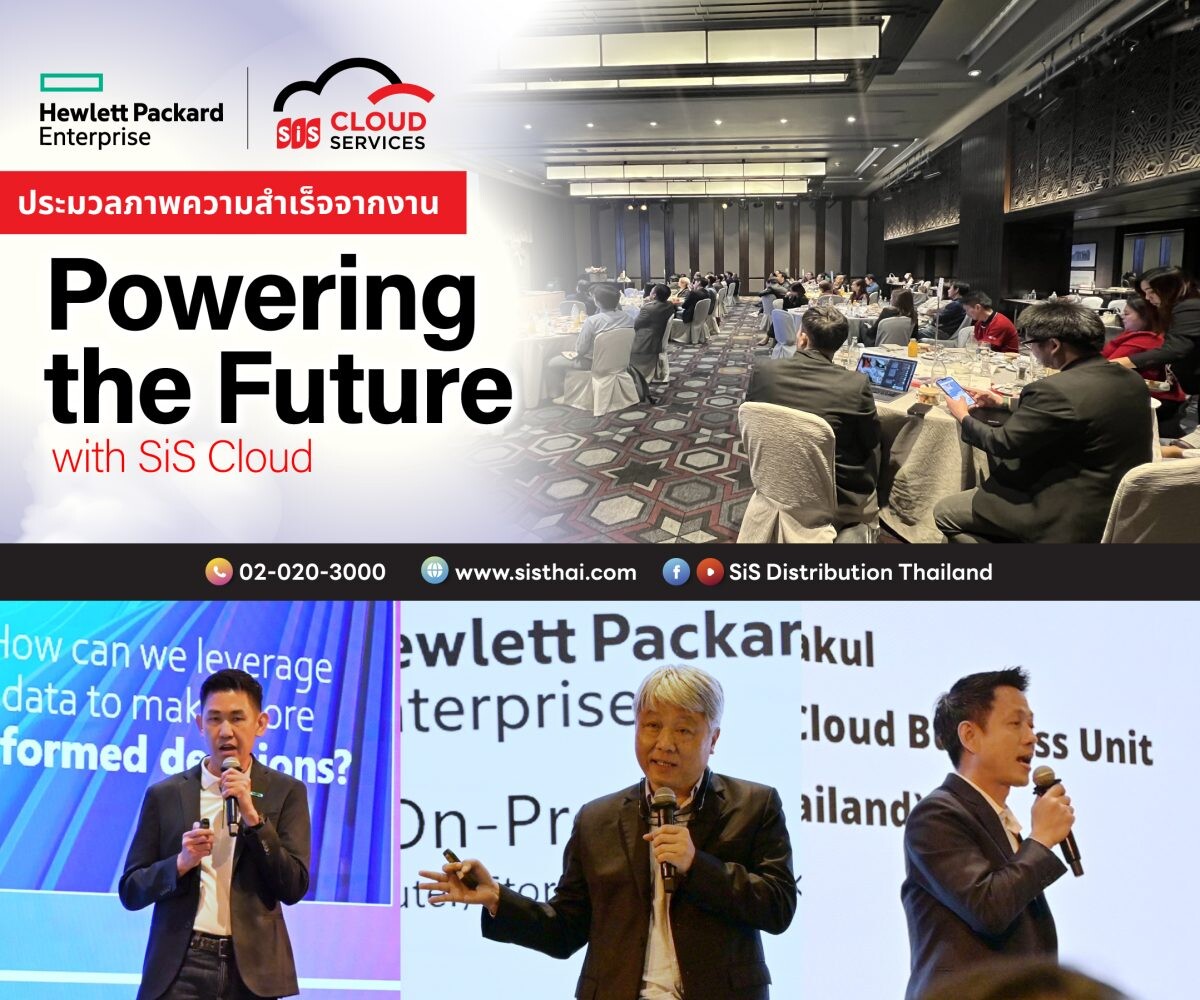 ประมวลภาพความสำเร็จจากงาน "Powering The Future with SiS Cloud"