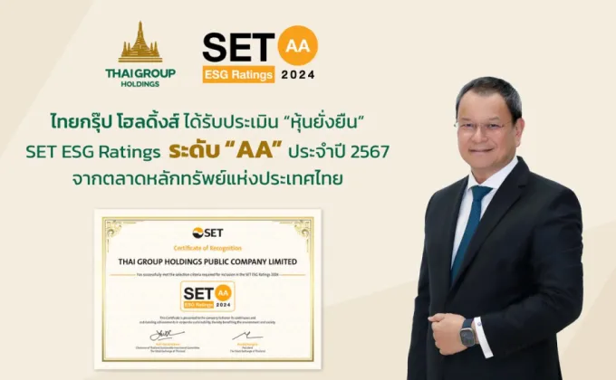 ไทยกรุ๊ป โฮลดิ้งส์ ได้รับประเมิน