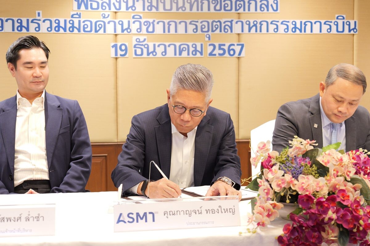 ASMT ผนึก TFT ร่วมลงนามด้านวิชาการด้านอุตสาหกรรมการบิน