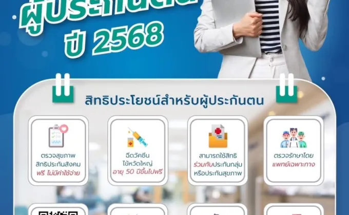 โรงพยาบาลเอกชล2 เปิดรับผู้ประกันตน