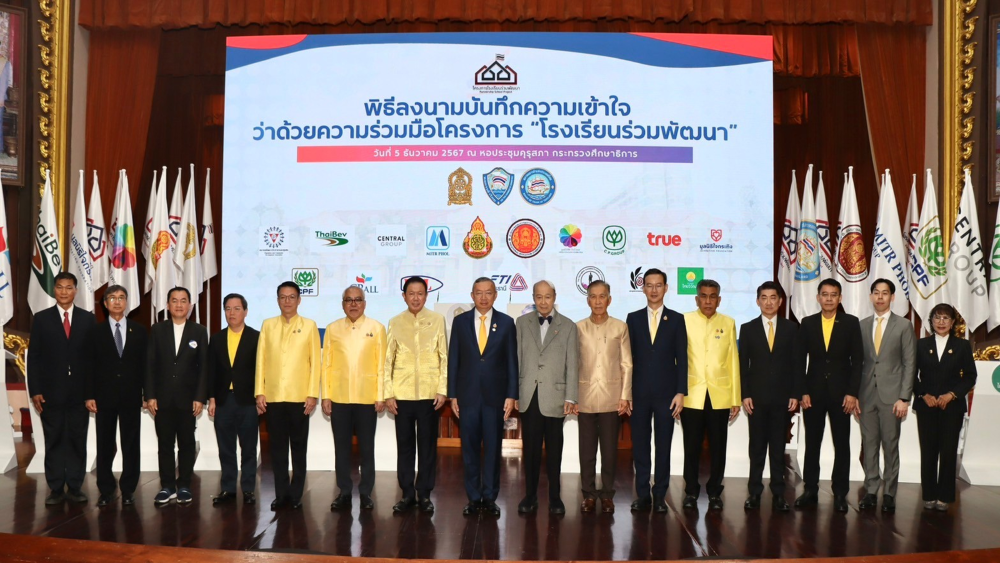 ประกันภัยไทยวิวัฒน์ ร่วม ศธ.-สพฐ. ลงนาม MOU โครงการ "โรงเรียนร่วมพัฒนา" ยกระดับคุณภาพการศึกษาไทย