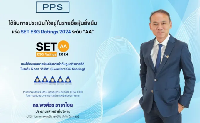 PPS ได้รับผลการประเมิน SET ESG