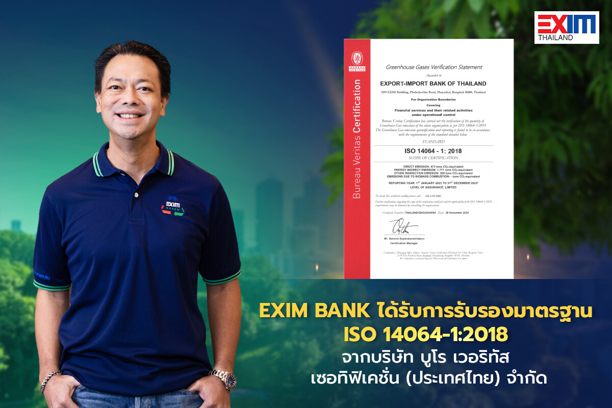 EXIM BANK โชว์ศักยภาพ SFI แห่งแรกได้รับมาตรฐานสากล ISO 14064-1:2018 เดินหน้าบทบาท Green Development Bank สู่เป้าหมายลดการปล่อยก๊าซเรือนกระจกสุทธิเป็นศูนย์