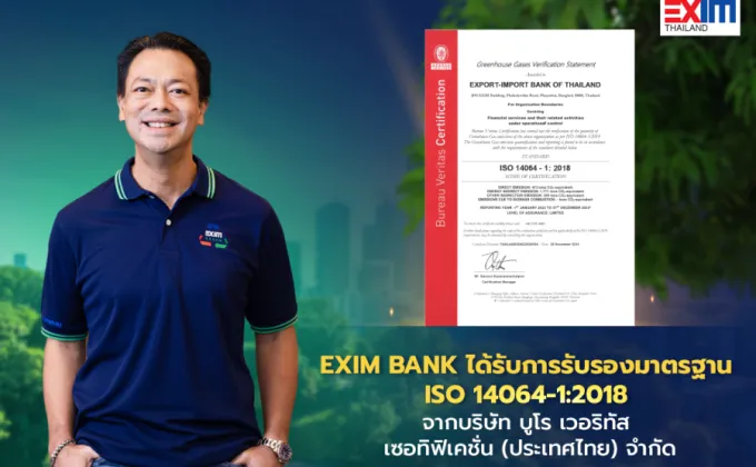 EXIM BANK โชว์ศักยภาพ SFI แห่งแรกได้รับมาตรฐานสากล