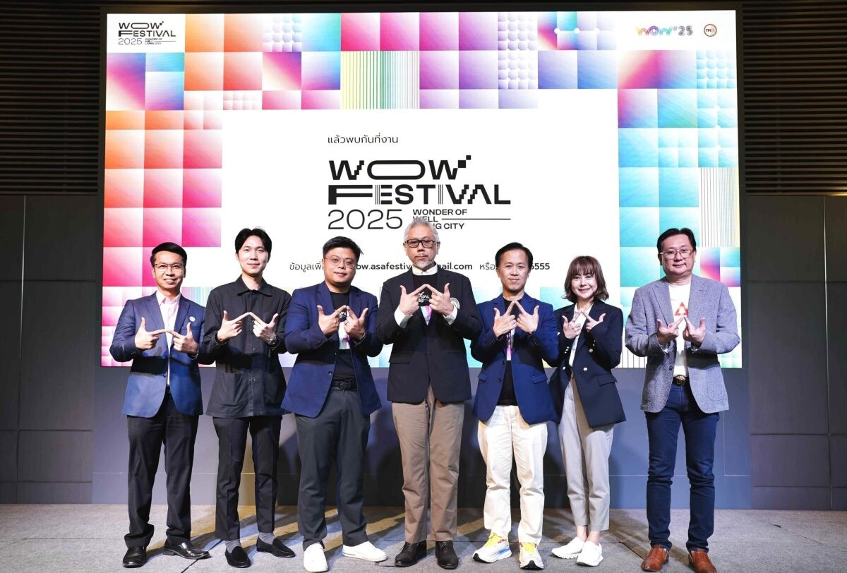 สมาคมสถาปนิกสยามฯ และพันธมิตร ชวนร่วมงาน WOW Festival 2025: Wonder Of Well-Living City ชูแนวคิด "เมืองดี คนมีพลัง" ตั้งเป้ายกระดับคุณภาพชีวิตและความยั่งยืนให้กับเมือง