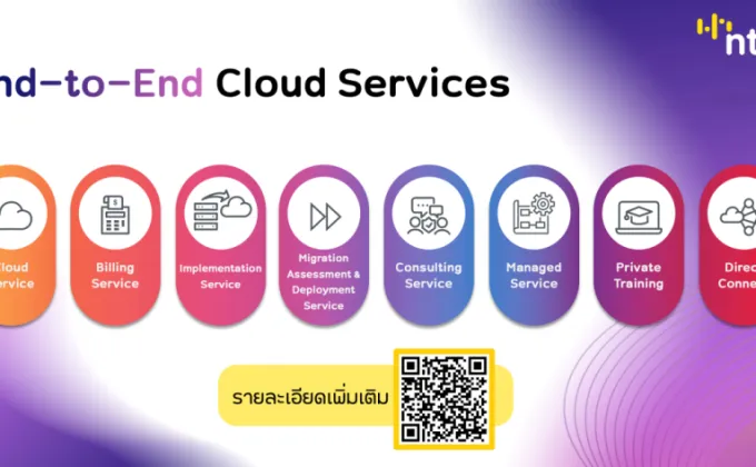 NT เผยแนวทางสำคัญในการใช้เทคโนโลยีคลาวด์ให้สอดคล้องกับมาตรฐานความปลอดภัย