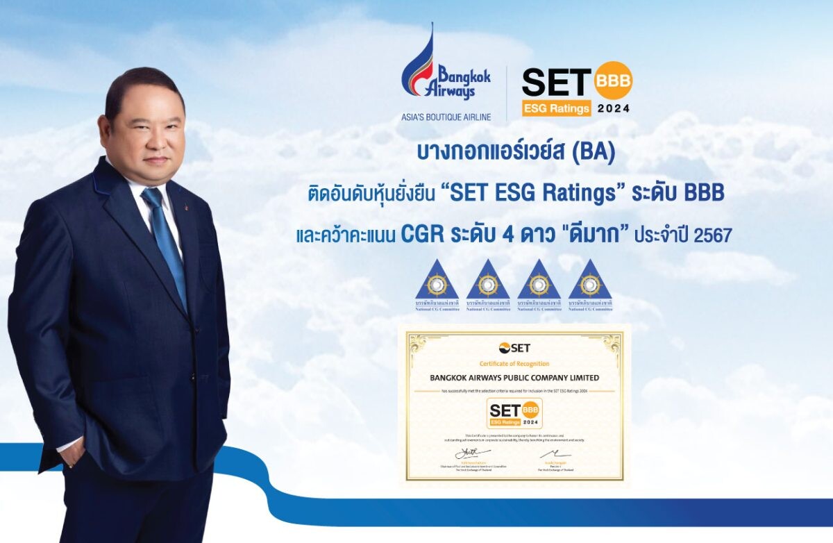 บางกอกแอร์เวย์ส (BA) เดินหน้าต่อเนื่อง ติดอันดับหุ้นยั่งยืน "SET ESG Ratings" ระดับ BBB และคว้าคะแนน CGR ระดับ 4 ดาว