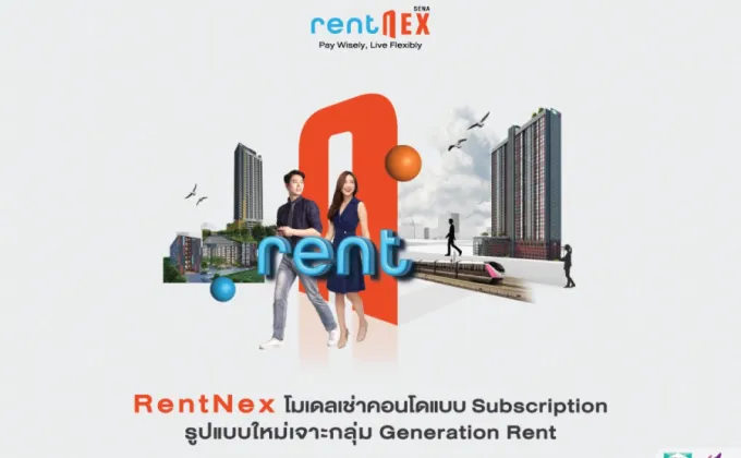 ครั้งแรกของวงการอสังหาไทย Subscription