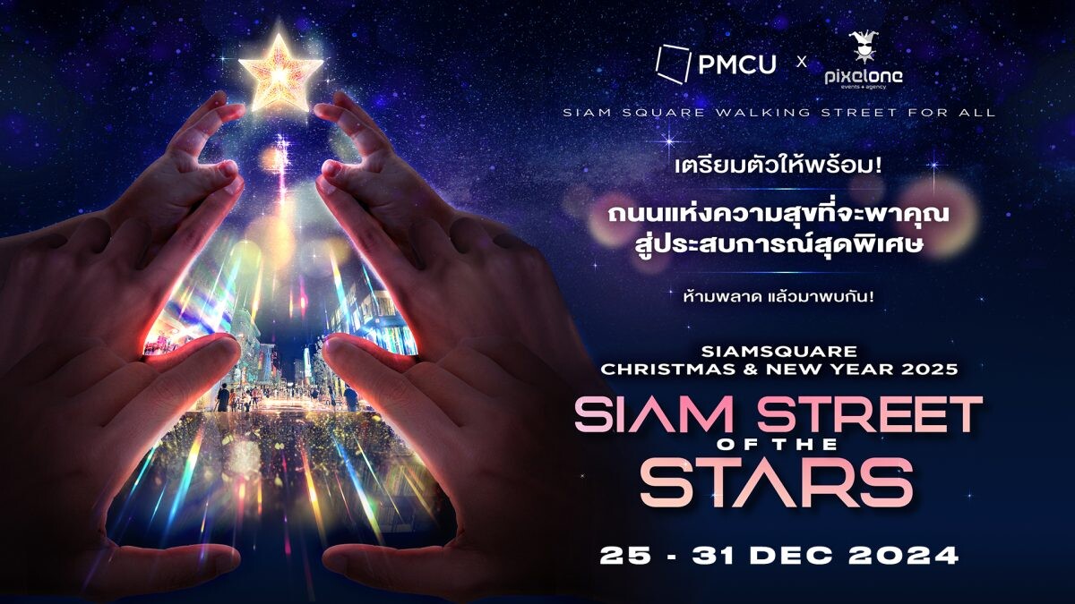 Siam Square เนรมิต Walking Street เป็นถนนแห่งดวงดาวของคนไทย ผ่านงานไฟสุดยิ่งใหญ่ และเวทีสุดอลังการให้เยาวชนไทยได้ฉายแสงแจ้งเกิดข้ามปี