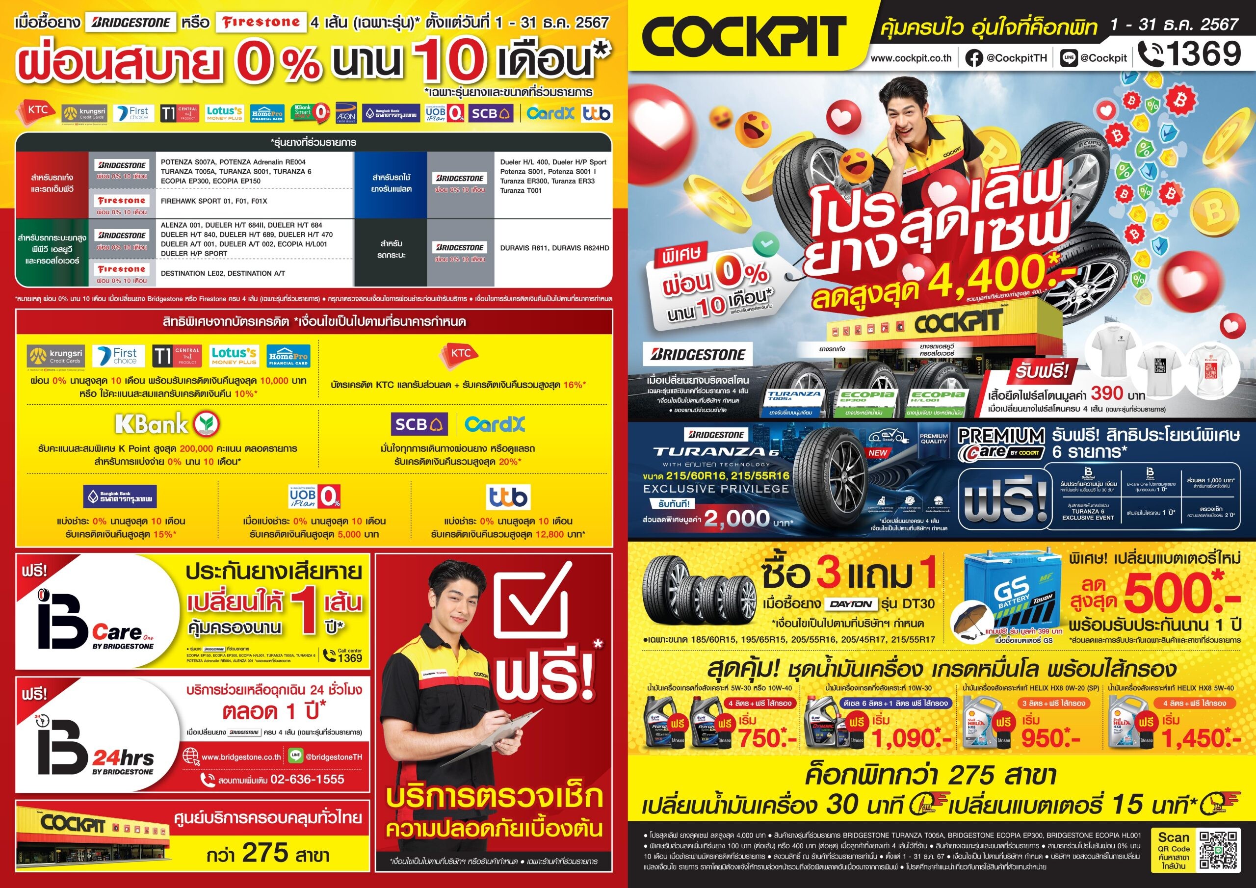 COCKPIT Opens its New Branch on Srichan Road, Khon Kaen Province, Offering Valuable Promotions to Serve All Customers as the Year Ends