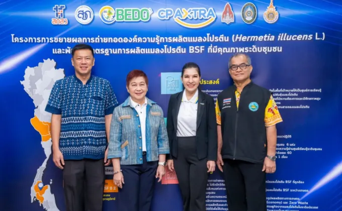 ซีพี แอ็กซ์ตร้า จับมือ BEDO จัดอบรมถ่ายทอดองค์ความรู้การผลิตและใช้ประโยชน์แมลงโปรตีน