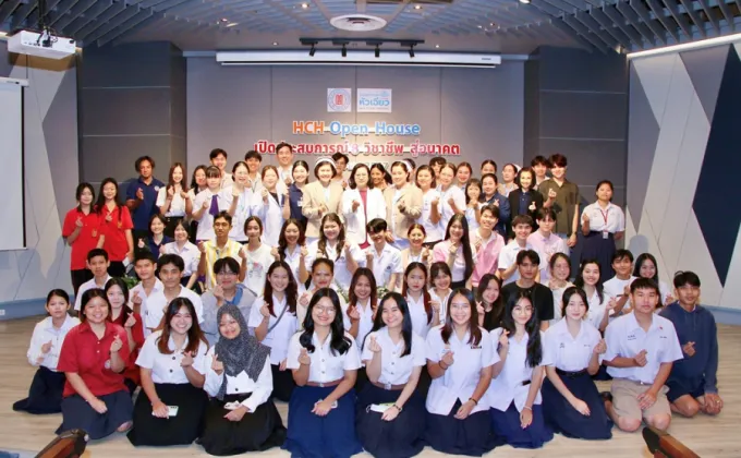 HCH Open House เปิดประสบการณ์สู่อนาคต