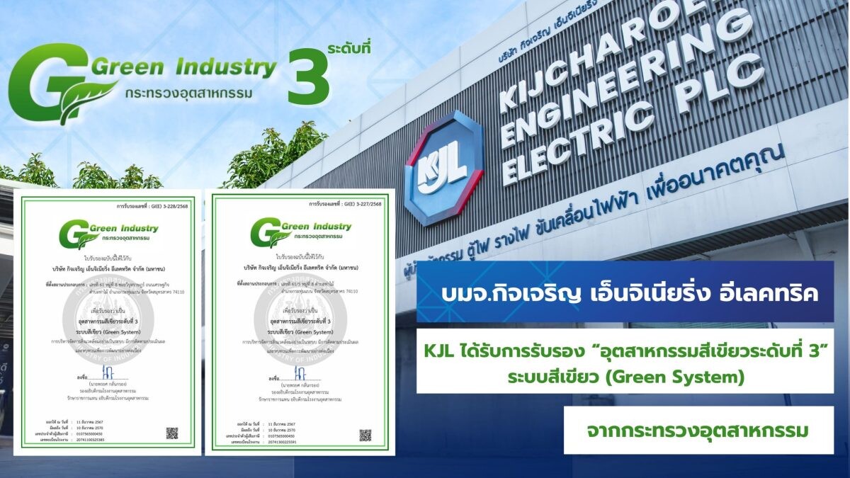 "KJL" ยกระดับเพิ่มผลิตภาพสู่อุตสาหกรรมสีเขียว (Green Industry)