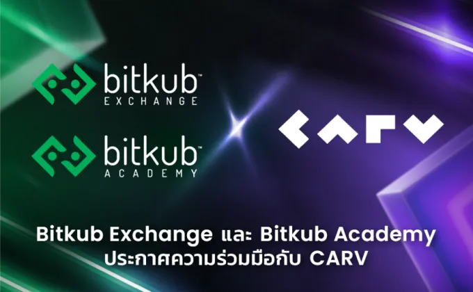 Bitkub Exchange และ Bitkub Academy