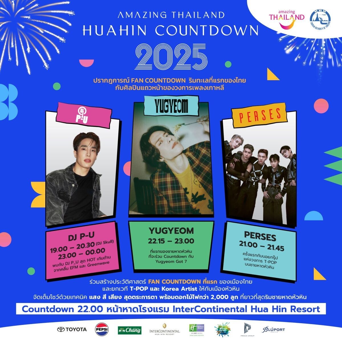 พราว กรุ๊ป จัดกิจกรรมยิ่งใหญ่ส่งท้ายปี 'Amazing Thailand Hua Hin Countdown 2025' พร้อมบิ๊กเซอร์ไพรส์คอนเสิร์ต "คิม ยูคยอม"