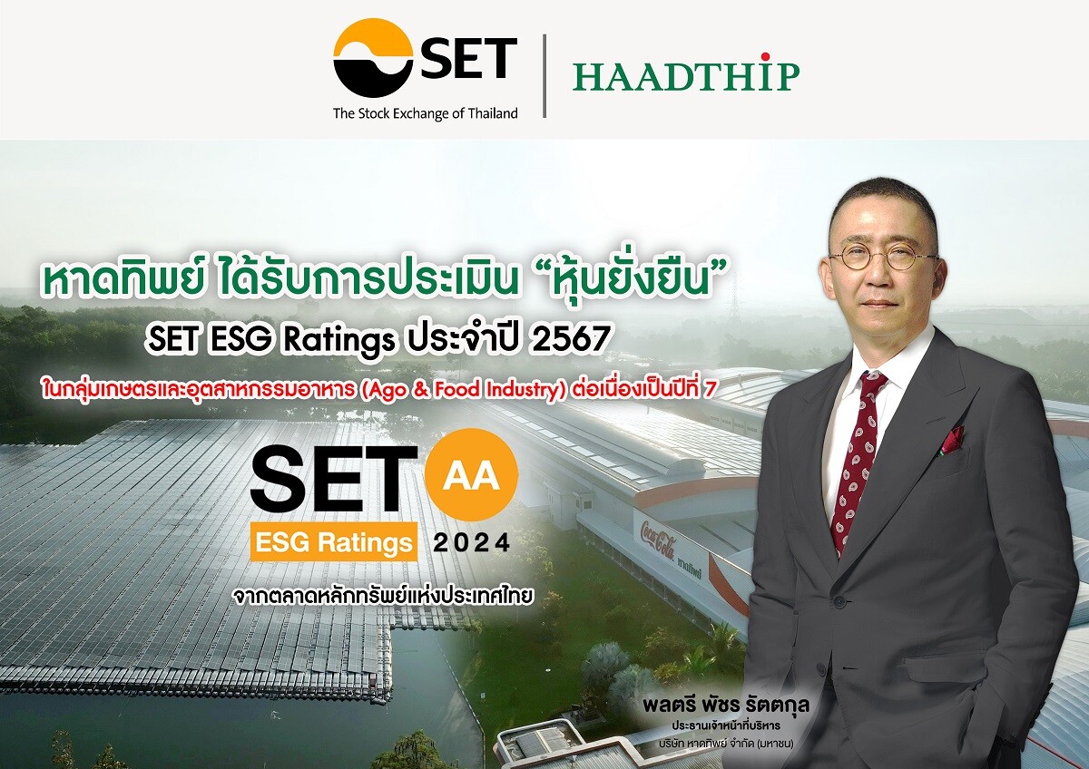 หาดทิพย์ (HTC) ได้รับการประเมินหุ้นยั่งยืน SET ESG Ratings ในระดับ "AA" ประจำปี 2567