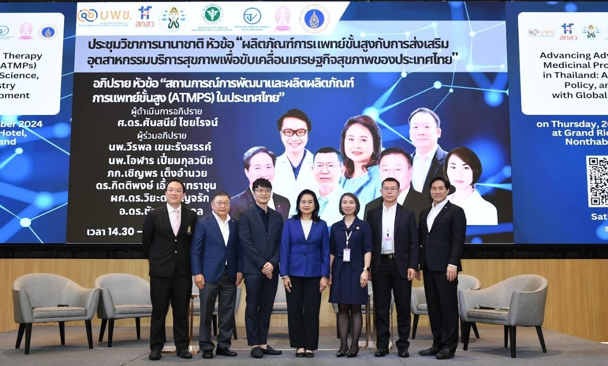 MEDEZE ร่วมอภิปรายงานประชุมวิชาการนานาชาติ "สถานการณ์การพัฒนาและผลิตผลิตภัณฑ์การแพทย์ขั้นสูง (ATMPs) ในประเทศไทย"