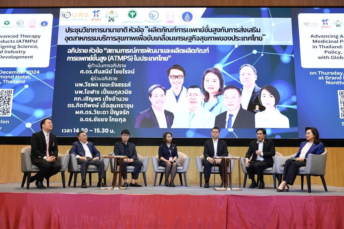 MEDEZE ร่วมอภิปรายงานประชุมวิชาการนานาชาติ "สถานการณ์การพัฒนาและผลิตผลิตภัณฑ์การแพทย์ขั้นสูง (ATMPs) ในประเทศไทย"