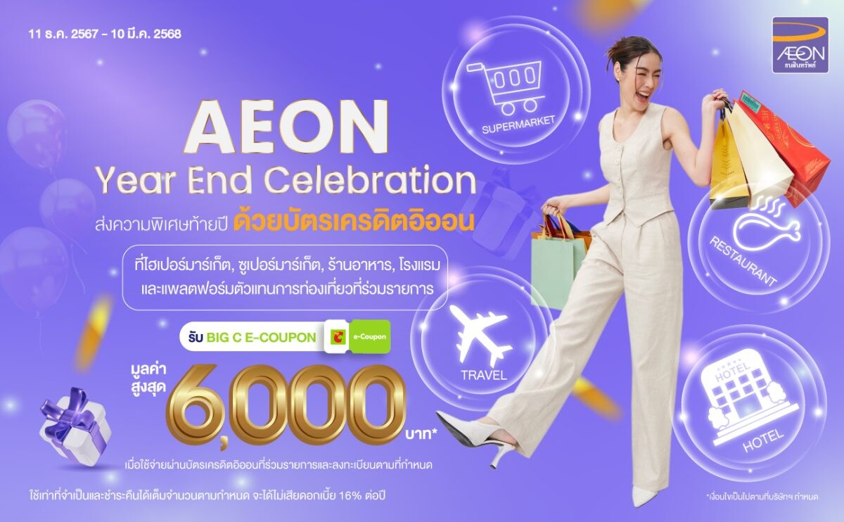 AEON Celebrates the Year-End Season with the "AEON Year End Celebration" Campaign and Offering E-Coupons Worth up to 6,000 Baht*