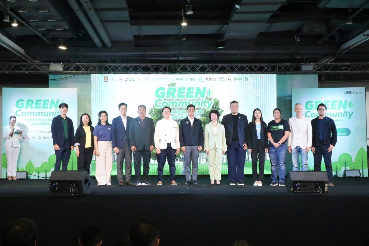 เอ็ม บี เค X พันธมิตรสายกรีน ร่วมแสดงพลังรักษ์โลก ในงาน "Green Community สรรค์สร้างสิ่งแวดล้อมที่ดีสู่สังคมที่ยั่งยืน"