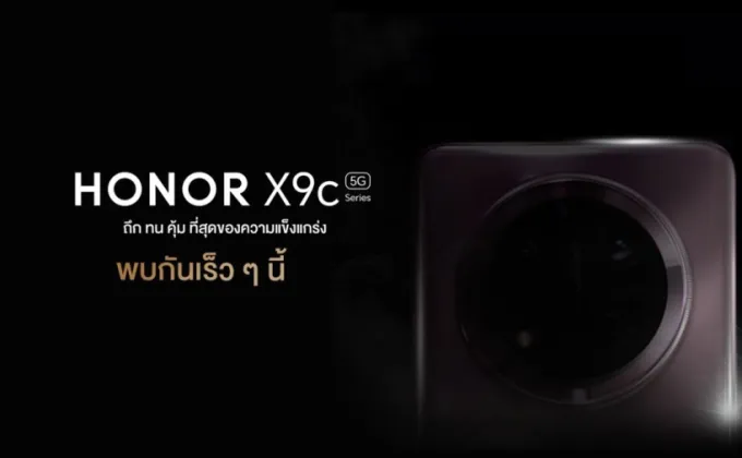 เตรียมเปิดตัว! HONOR X9c 5G สุดยอดสมาร์ตโฟน