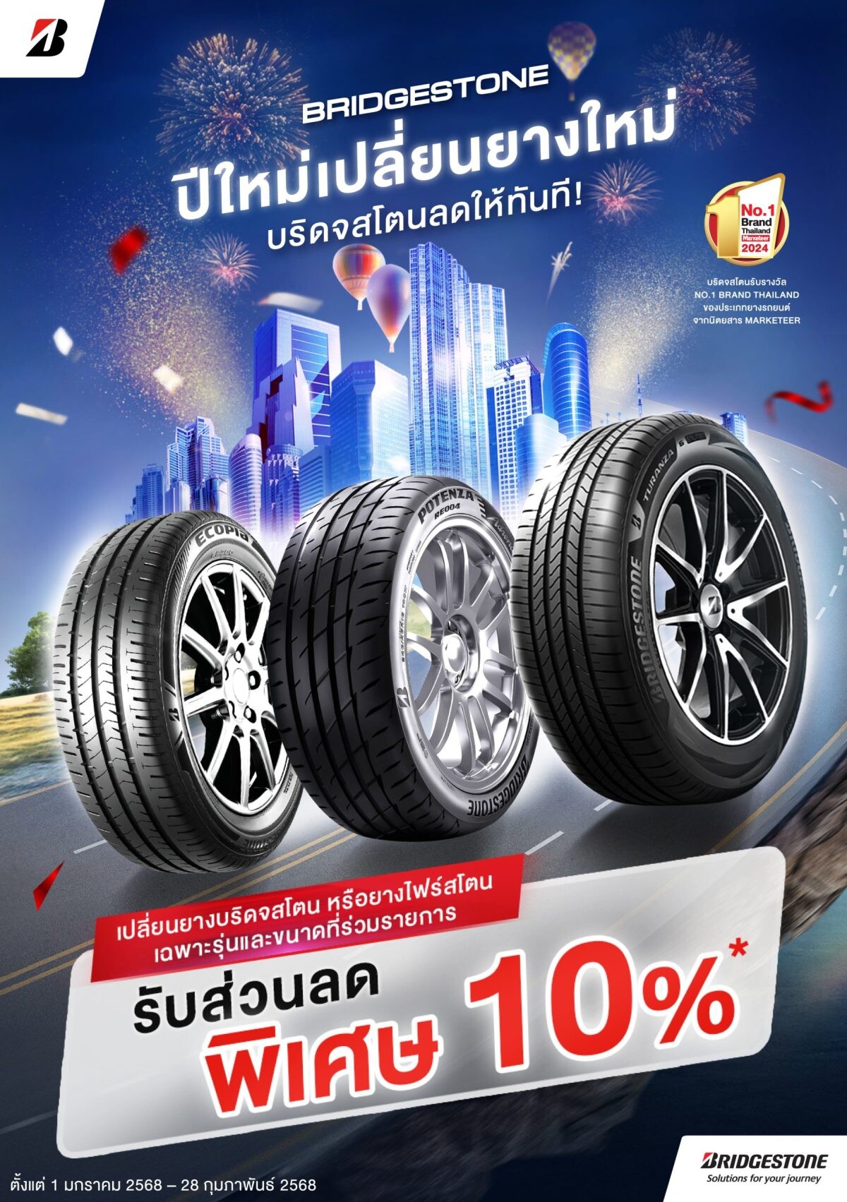 บริดจสโตนส่งความสุขฉลองรับปีใหม่ มอบโปรโมชันสุดพิเศษแทนคำขอบคุณจากใจให้ลูกค้า "ปีใหม่เปลี่ยนยางใหม่ บริดจสโตนลดให้ทันที!"