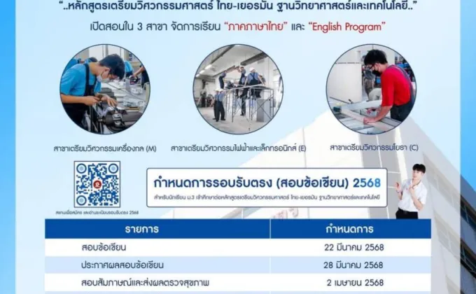 โรงเรียนเตรียมวิศวกรรมศาสตร์ ไทย-เยอรมัน