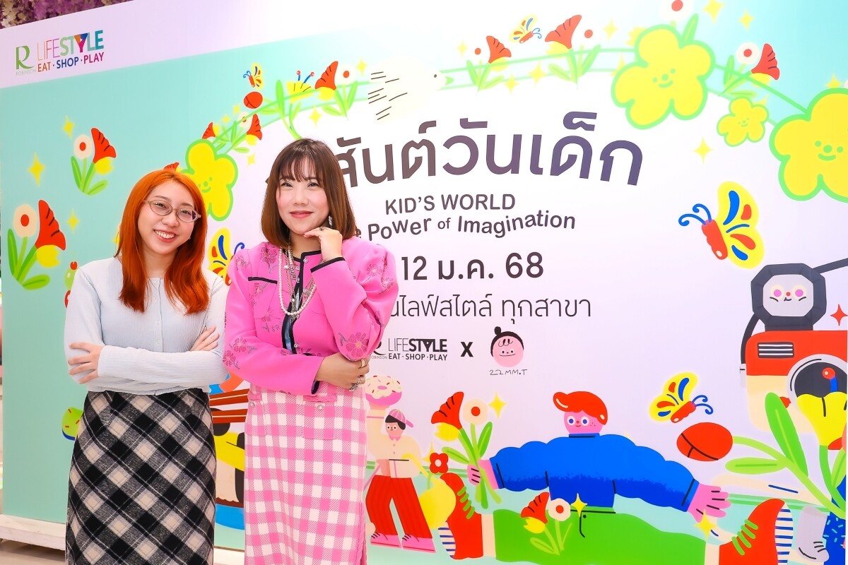 โรบินสันไลฟ์สไตล์ ต้อนรับวันเด็กกับแคมเปญ Kid's World "The Power of Imagination"