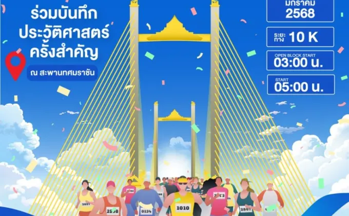 การทางพิเศษฯ เชิญชวนร่วม มหกรรมสุขเต็มสิบ