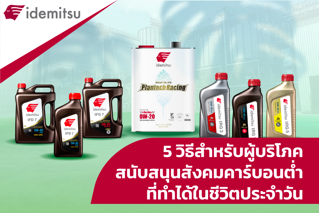 5 วิธีสำหรับผู้บริโภคสนับสนุนสังคมคาร์บอนต่ำ ที่ทำได้ในชีวิตประจำวัน