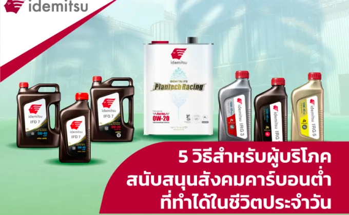 5 วิธีสำหรับผู้บริโภคสนับสนุนสังคมคาร์บอนต่ำ