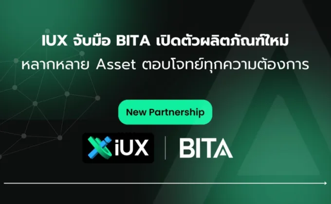 IUX ร่วมมือเชิงกลยุทธ์กับ BITA