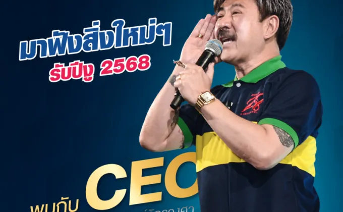 ซูเลียน เปิดศักราชใหม่ !!! จัดประชุม