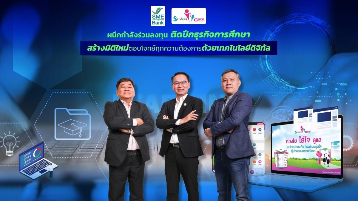 SME D Bank ผนึกกำลัง Student Care ติดปีกรับเทรนด์การศึกษายุคใหม่ เผยความสำเร็จร่วมลงทุนทะลุ 1,500 ลบ. ต่อยอดพาเอสเอ็มอีสู่ตลาดหลักทรัพย์ 5 กิจการ