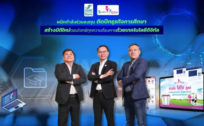 SME D Bank ผนึกกำลัง Student Care