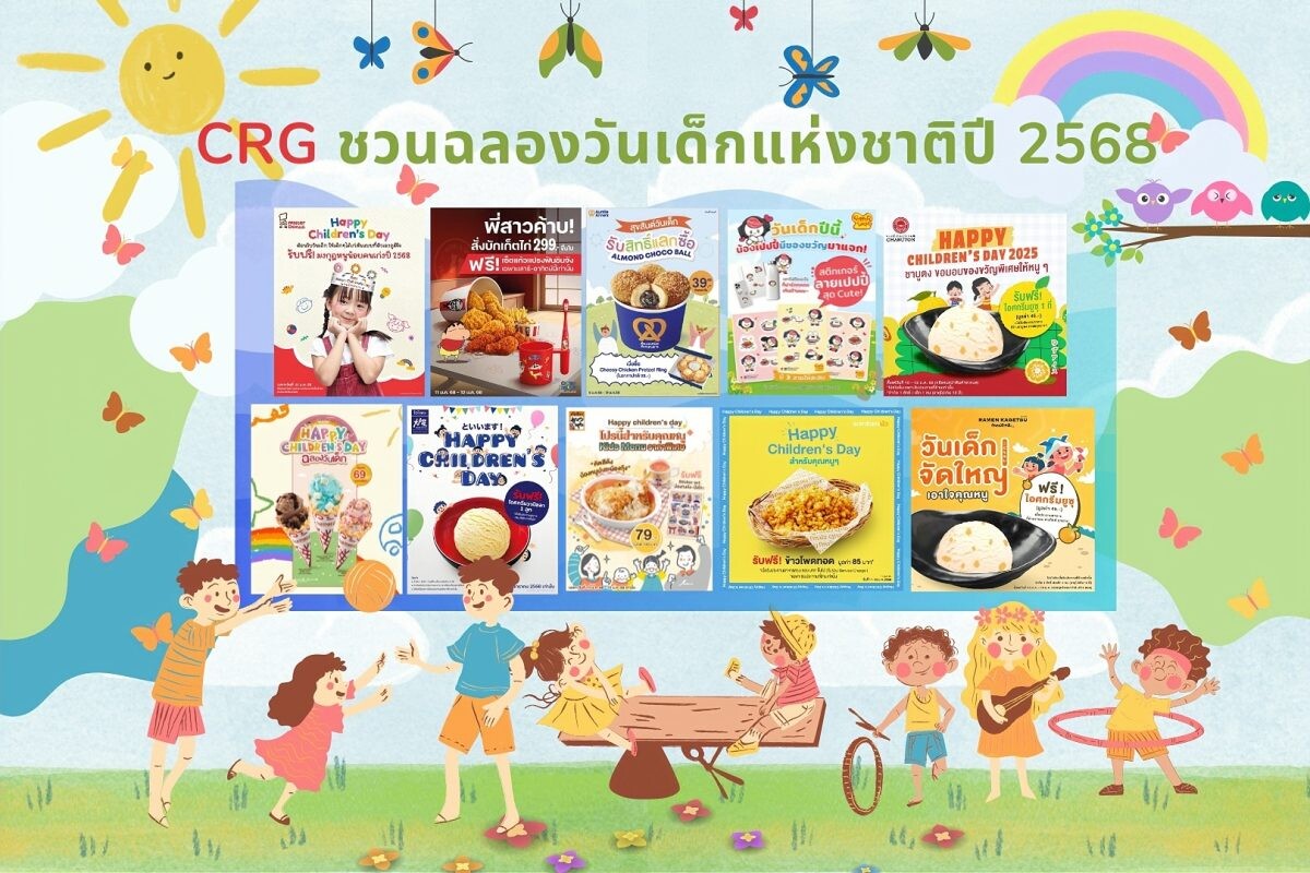 CRG ชวนฉลองวันเด็กแห่งชาติปี 2568 ใจดีจัดเต็ม!! ชวนร้านอาหารในเครือ ส่งความสนุกพร้อมความอร่อย