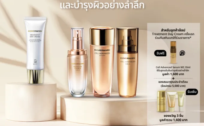 COVERMARK มอบโปรพิเศษ Treatment