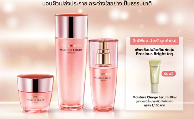 COVERMARK จัด Precious Bright