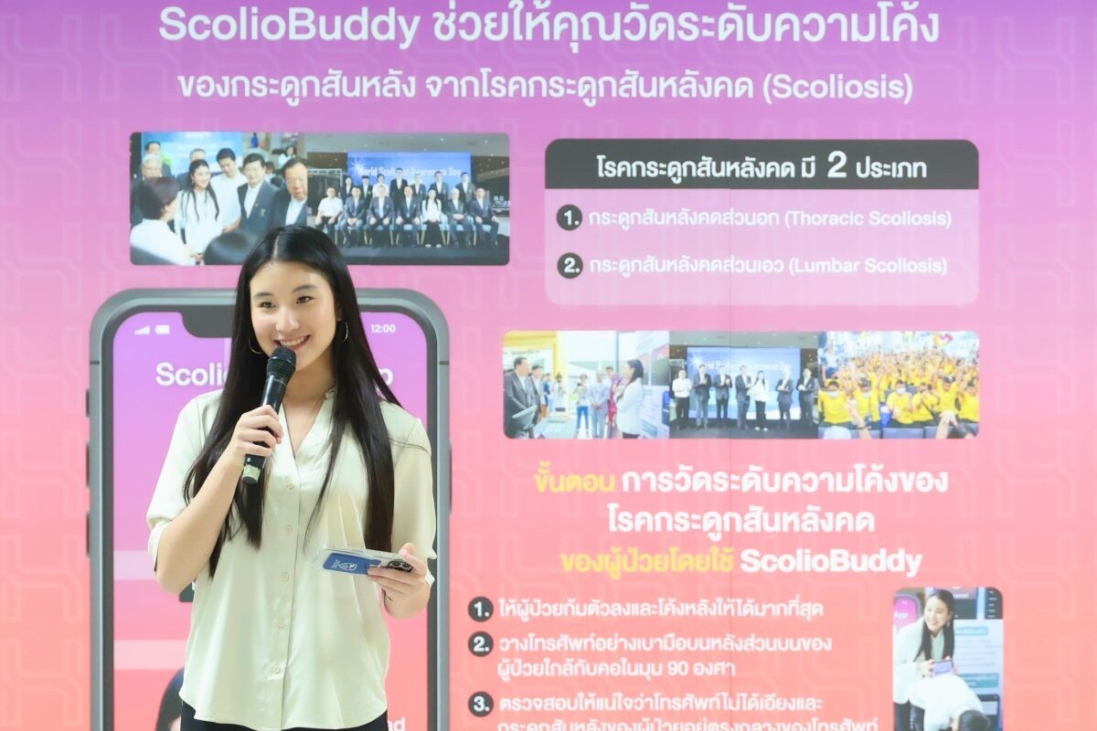 'ปุณศิรา เธียรวร' บุกเบิกแอปฯ สโคลิโอบัดดี้ (ScolioBuddy) ตรวจคัดกรองโรคกระดูกสันหลังคด หวังช่วยผู้ป่วยกว่า 1-2 ล้านคนทั่วประเทศ