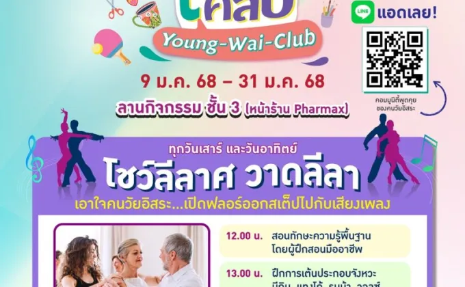 พาราไดซ์ พาร์ค ชวน วัยเก๋า มาสนุกและสุขต่อเนื่อง