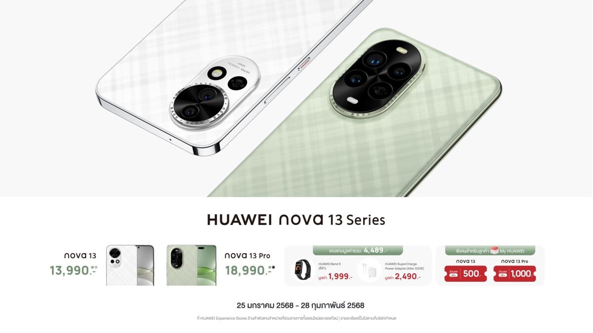 HUAWEI nova 13 Series เทรนด์ใหม่แห่งการถ่ายภาพด้วยกล้องหน้าคู่ สุดยอดประสบการณ์กล้องบนมือถือด้วย AI ให้คุณดูดีแบบโนว่าทุกโมเมนต์