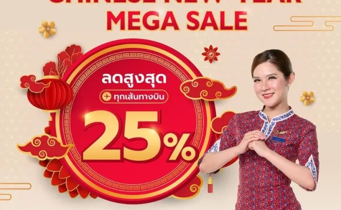 สายการบินไทย ไลอ้อน แอร์ จัดโปรโมชันพิเศษ